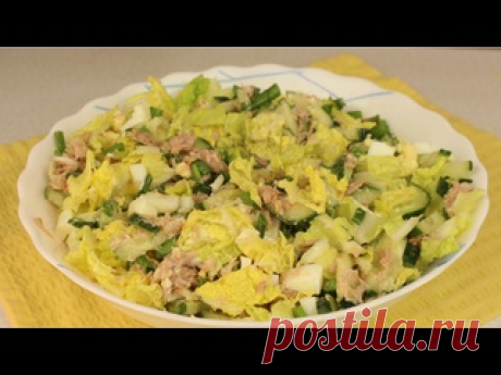 Простой и вкусный салат с тунцом и овощами. Просто все смешал и салат готов. Без майонеза. Рецепт и приготовление:Пекинская капуста – 150 гр.Огурцы свежие – 150 гр.Яйца – 3 шт.Зеленый лук – 20 гр.Тунец в собственном соку – 1 банка (140 гр).Соль.Растительное масло.