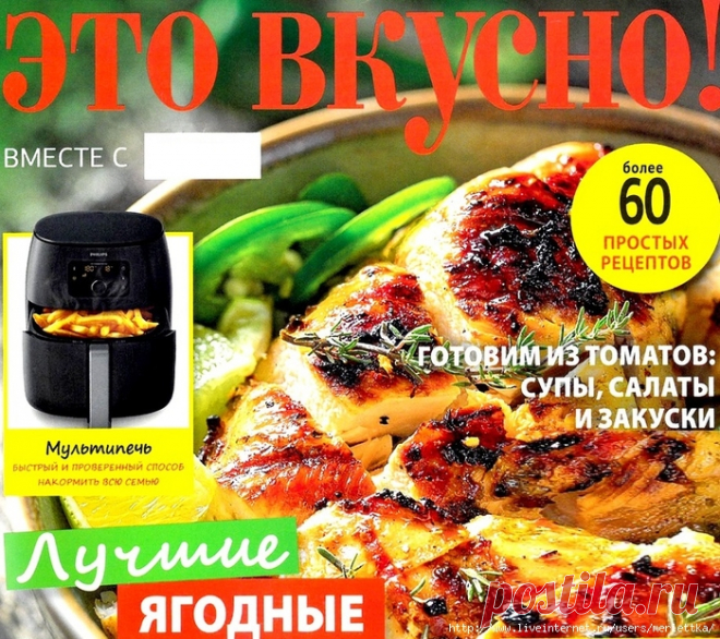 Это вкусно! /6-7 2019/