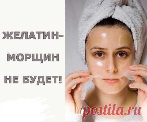 Желатин - морщин не будет!