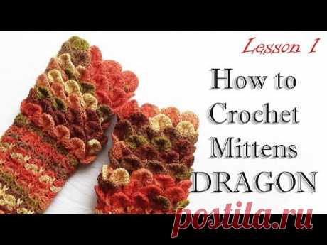 чешуйка дракон Как вязать митенки МК1 / #CROCHET Dragon mittens DIY