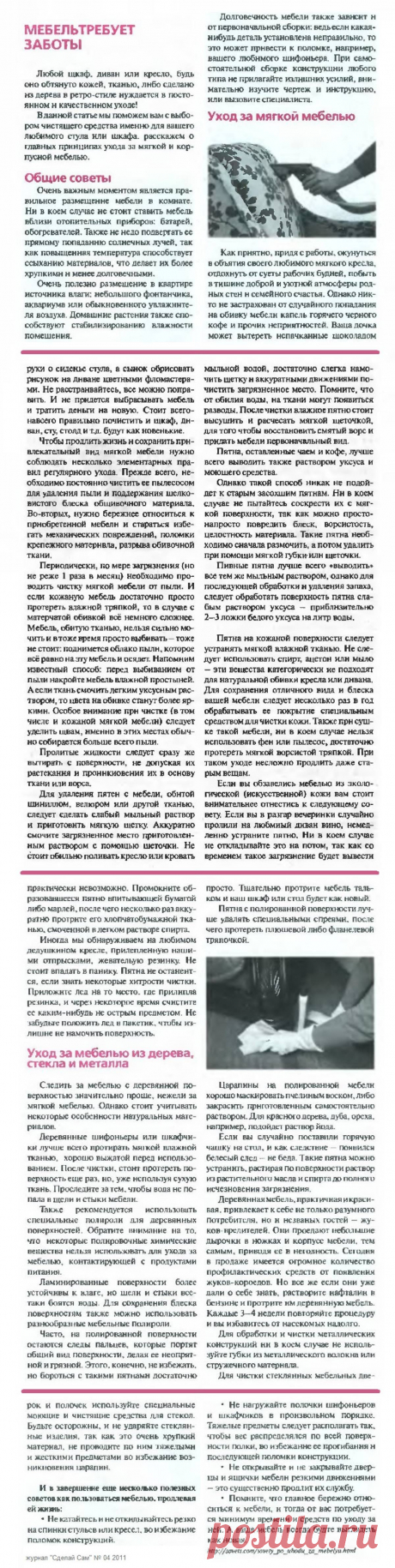 Уход за мебелью