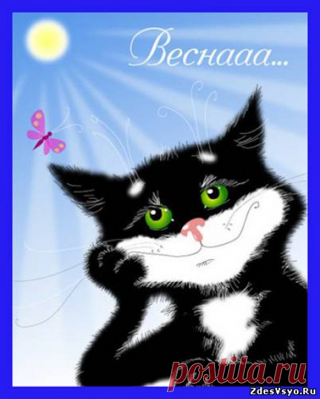 Без пяти минут весна ...