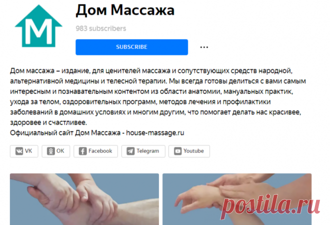 Дом Массажа | Yandex Zen