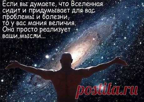 Подсказки Вселенной