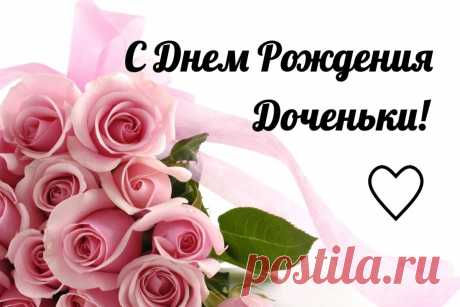Поздравления с днем рождения дочери родителям - 73 фото