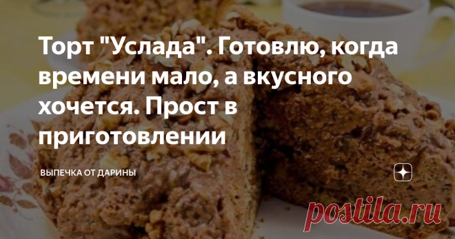 Торт 