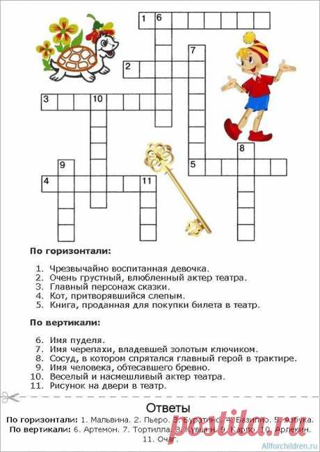 Кроссворды для детей