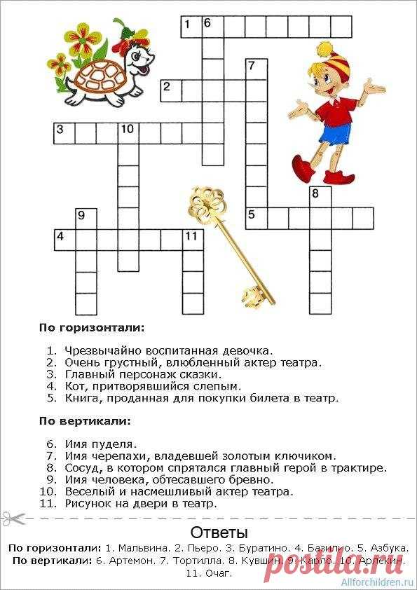 Кроссворды для детей