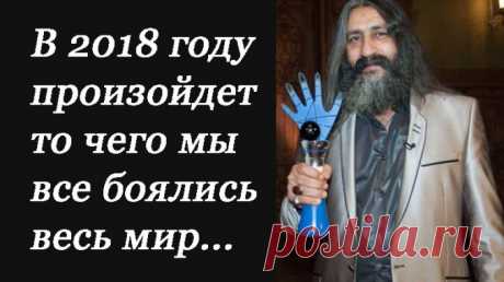 В 2018 году произойдет то чего мы все боялись весь мир… Полезные советы.   &gt;&gt;&gt;&gt;&gt;&gt;&gt;