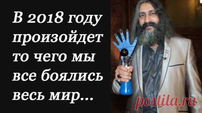 В 2018 году произойдет то чего мы все боялись весь мир… Полезные советы.   >>>>>>>