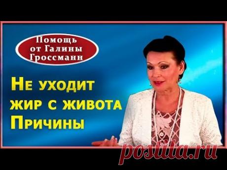 Почему не получается уменьшить живот. Причины появления жира - YouTube