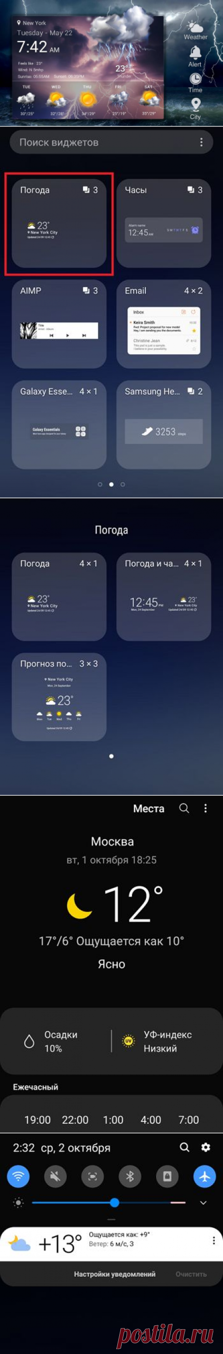 Совсем не давно мы рассматривали вопрос, что такое виджет? Теперь же рассмотрим более подробно, как установить виджет погоды на экран телефона? Я думаю, большинство из моих читателей много раз видели на мониторе телефона различные виджеты, сообщающие о погоде. 
Подобные виджеты погоды поставить на главный экран телефона довольно просто. Чтобы это сделать, необходимо просто включить на вашем телефоне интернет, в противном случае, где вы будете брать нужную информацию о погоде? Про то, как