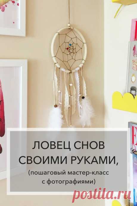 Ловец снов своими руками