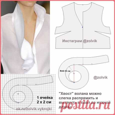 #шитье в Instagram: «#моделирование_zolvik ВТАЧНОЙ ВОРОТНИК, ПЕРЕХОДЯЩИЙ В ЖАБО На рисунке показан ЦЕНТР переда без планки! Планка шириной от 2,5 до 4 см (по…» 606 отметок «Нравится», 5 комментариев — #шитье (@zolvik) в Instagram: «#моделирование_zolvik ВТАЧНОЙ ВОРОТНИК, ПЕРЕХОДЯЩИЙ В ЖАБО На рисунке показан ЦЕНТР переда без…»