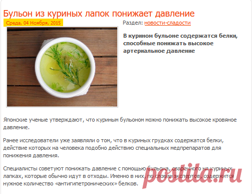 Бульон из куриных лапок понижает давление |