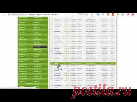 Forsage -Tron    Шаг 2   Покупка и криптовалюты Tron и пополнение кошелька TronLink через обменники