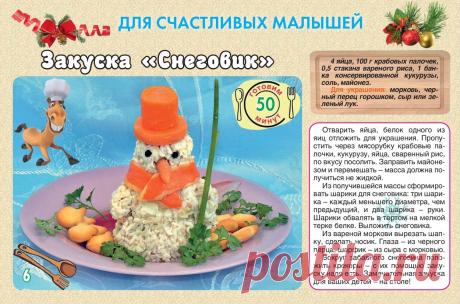 Закуска &quot;Снеговик&quot;