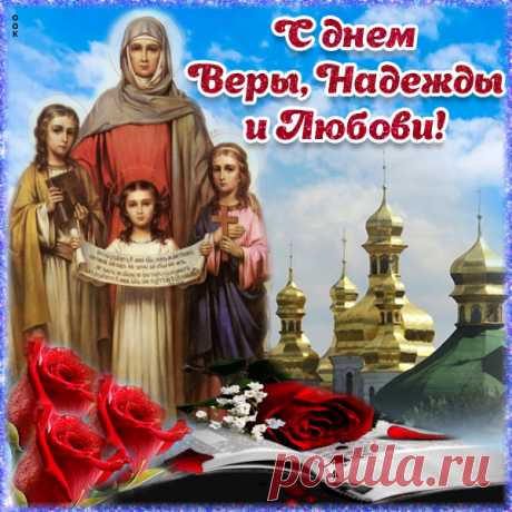 Картинка с днем святых мучениц поздравляю