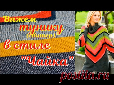 Вяжем разноцветную тунику - реглан или свитер - реглан в стиле "Чайка" или "Японка"/Бесплатный МК