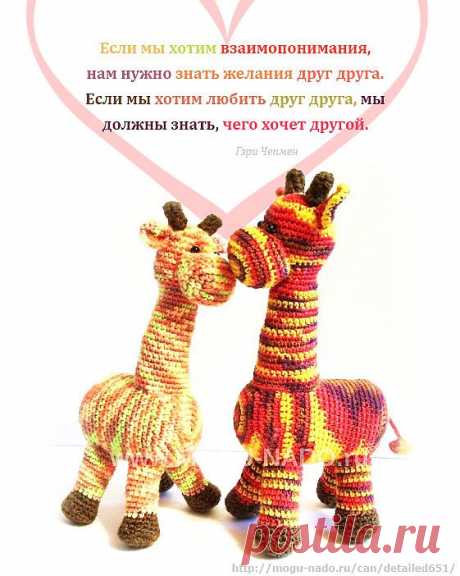 Влюбленные Жирафики (техника - вязание крючком).
Clere-art