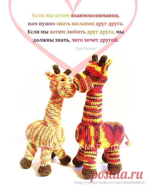 Влюбленные Жирафики (техника - вязание крючком).
Clere-art