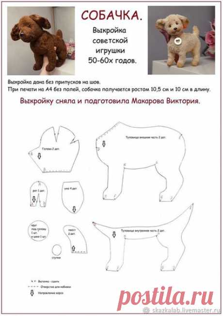 Пёсик))) 
Для пошива подойдут: 
Мех, Плюш - https://vk.com/album-92913182_215111773 
Наполнитель - https://vk.com/album-92913182_21576645 
Глазки, носики - https://vk.com/album-92913182_214981033 
Цветные хлопки - https://vk.com/album-92913182_228237602