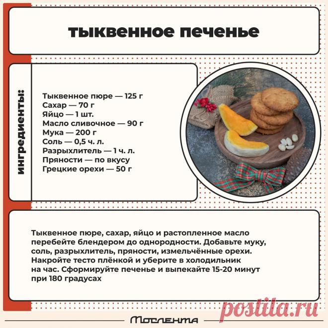 Тыквенное печенье