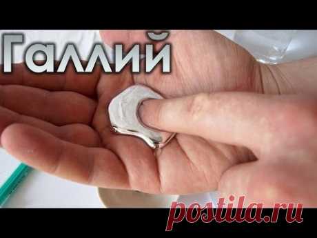 Галлий - металл, который плавится в руке.