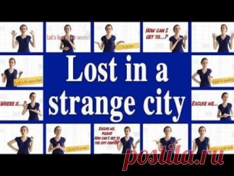 Уроки английского. Фразы на каждый день. Lost in a strange city
