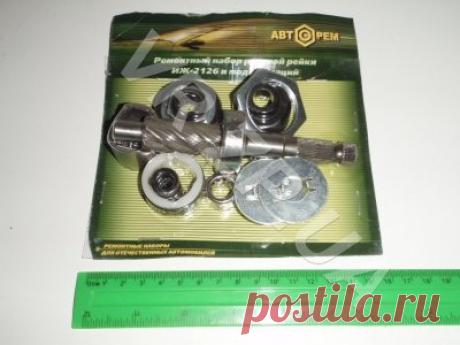 Ремкомплект рулевой рейки ИЖ-ОДА 2717 2126-3401262 - цена Украина | VR.ZP.UA