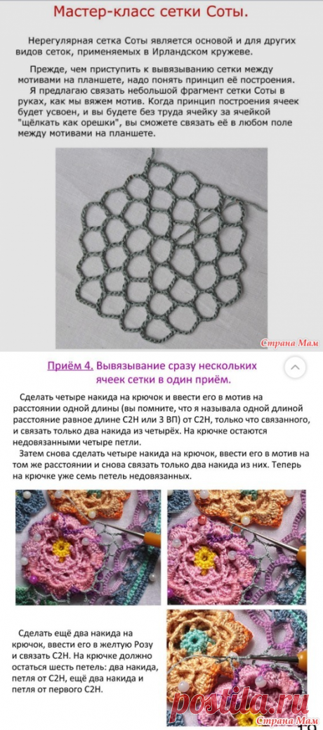 . МК по сетке в ирландском кружеве. - Все в ажуре... (вязание крючком) - Страна Мам