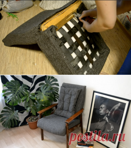 Как потрепанное советское кресло превратить в стильный предмет мебели: пошаговая переделка