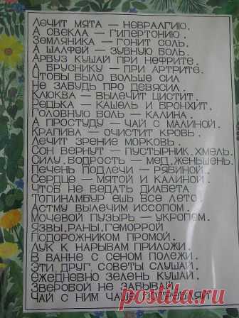 (6) Стишок...Сохрани себе 📌📍📌 - Бабушкины секреты