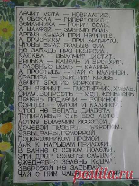 (6) Стишок...Сохрани себе 📌📍📌 - Бабушкины секреты