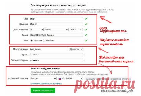 Регистрация почтового ящика