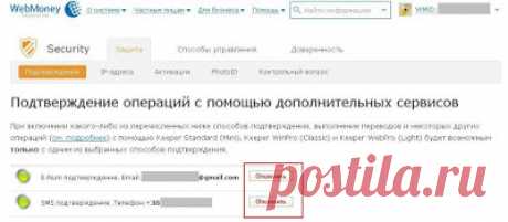 Сервис E-NUM, регистрация и настройка подтверждения в WebMoney | Женская логика и internet