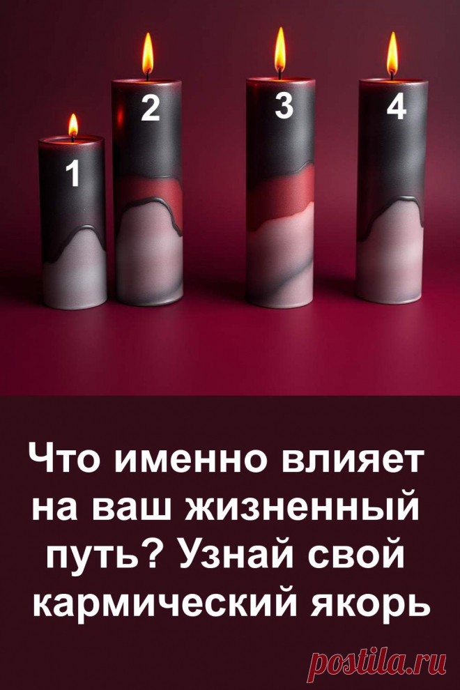 Судьба человека — это не просто цепочка случайностей. За каждым шагом скрывается глубокий смысл, который невозможно объяснить только логикой. У каждого есть свой внутренний ориентир, кармический след, который удерживает и одновременно направляет. Когда мы понимаем его, становится легче принимать решения, доверять себе и двигаться вперёд с уверенностью. Такой взгляд открывает путь к гармонии и помогает ощутить силу, которая всегда рядом.