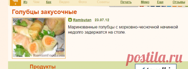 Рецепт: Голубцы закусочные на RussianFood.com