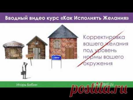Как исполнять желания бесплатно | Видео уроки исполнение желаний
