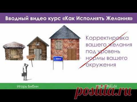 Как исполнять желания бесплатно | Видео уроки исполнение желаний