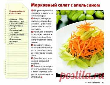 Морковный салат с апельсином