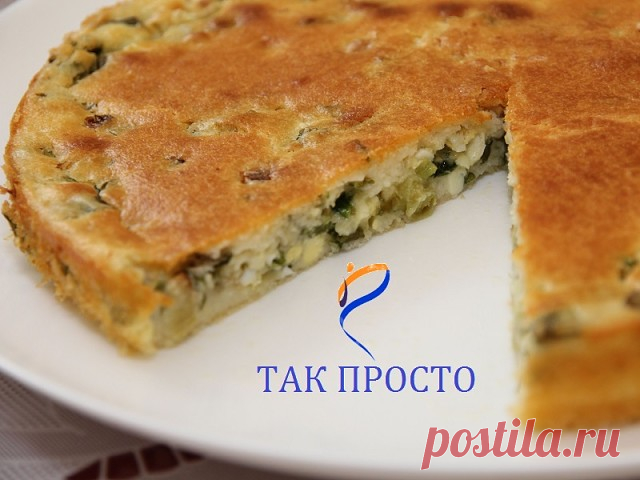 Заливной пирог с зелёным луком и яйцом