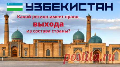 Дом 49 — Тесты Викторины География + Инвестиции Страхование Недвижимость | Тест про Узбекистан 🚀Знаете ли вы что-нибудь про Узбекистан? 🌍 Тест по географии и эрудиции 🏠 Дом тестов