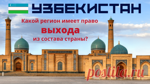 Дом 49 — Тесты Викторины География + Инвестиции Страхование Недвижимость | Тест про Узбекистан 🚀Знаете ли вы что-нибудь про Узбекистан? 🌍 Тест по географии и эрудиции 🏠 Дом тестов
