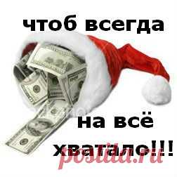 Бабушкины денежные советы и заговоры