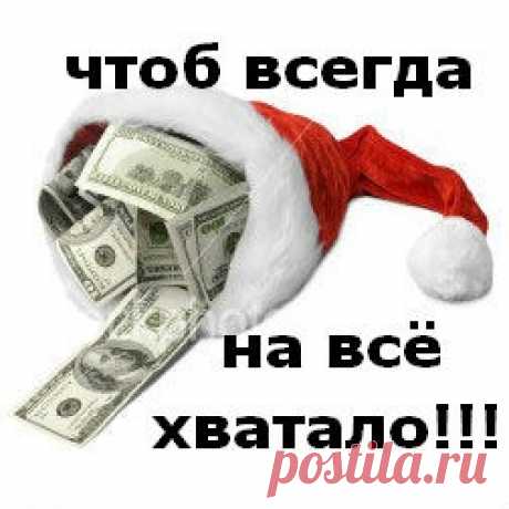 Бабушкины денежные советы и заговоры