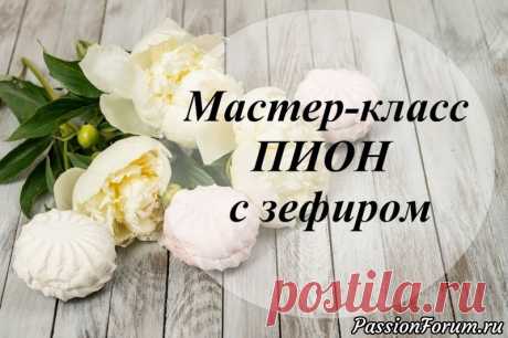 Пион из бумаги с зефиром (подробный мастер-класс!) - Букеты из конфет