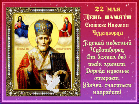 Музыкальное слайд-шоу. С Днем Святителя НИКОЛАЯ ЧУДОТВОРЦА