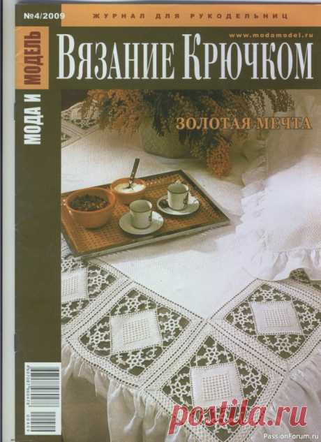 Мода и модель - вязание крючком | Вязаные крючком аксессуары