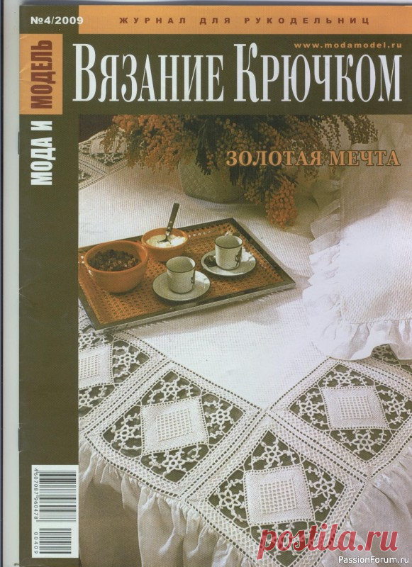 Мода и модель - вязание крючком | Вязаные крючком аксессуары
